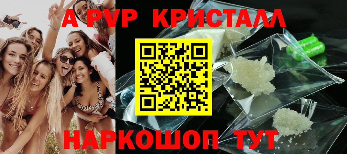 A-PVP Crystall  A-PVP крисы CK  A-PVP  Alfa_PVP СК  Вход с VPN  Краснодар 