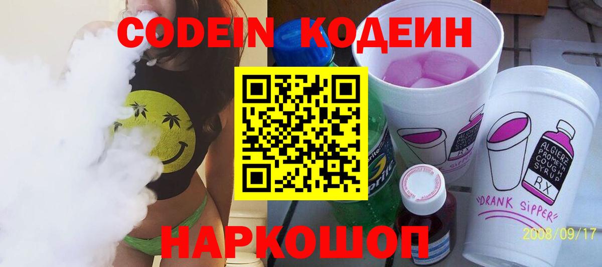 Кодеин напиток Lean (лин) Краснодар