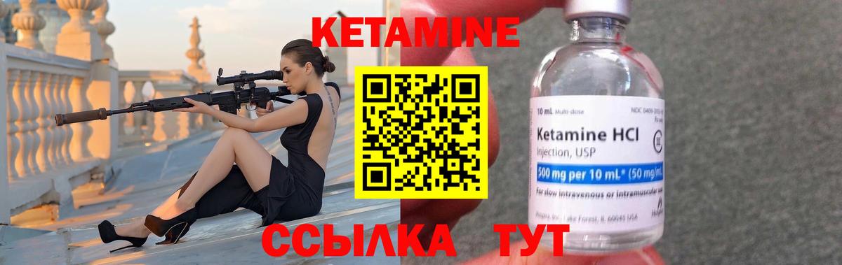 КЕТАМИН ketamine  Вход с VPN  Краснодар 
