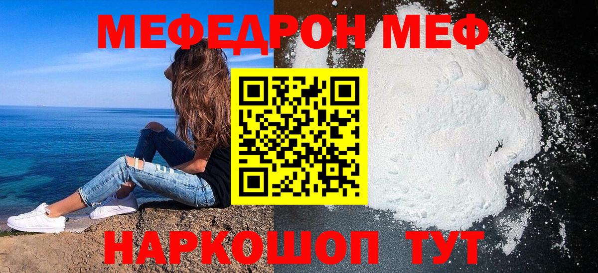 Мефедрон кристаллы Краснодар