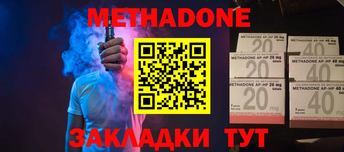 МЕТАДОН белоснежный  Вход с VPN  Метадон methadone  Краснодар 